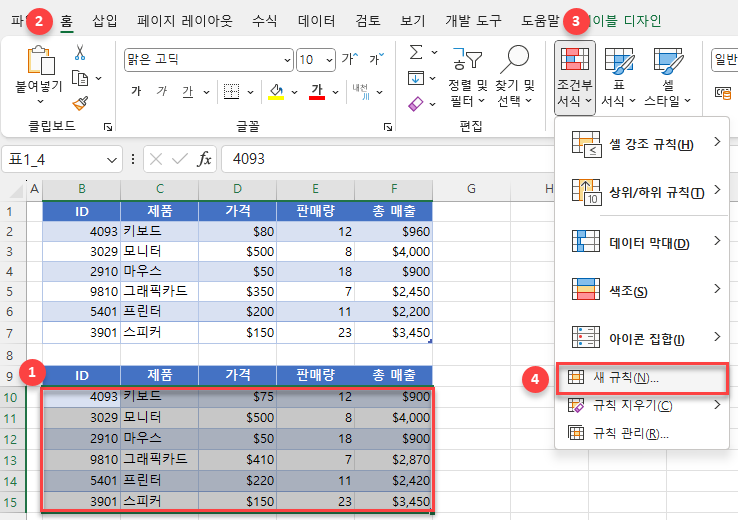 두 테이블 비교하기 조건부서식