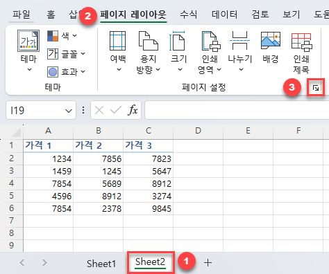 두번째 시트 페이지 설정