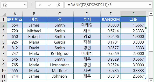 랜덤그룹 rank 나누기