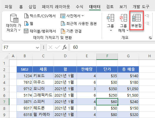 리본 개요 부분합