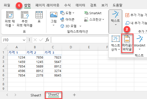 리본 머리글 바닥글