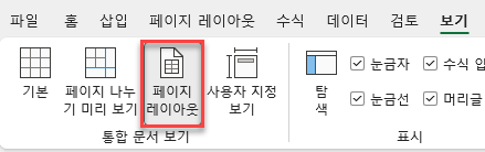 리본에서 페이지 레이아웃