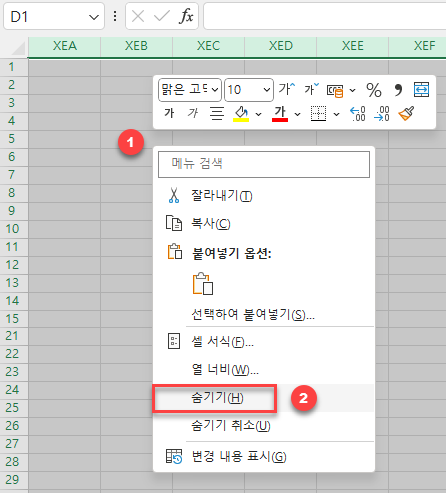 마우스 우 클릭 후 숨기기