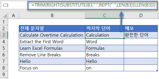 마지막단어 TRIM LEN