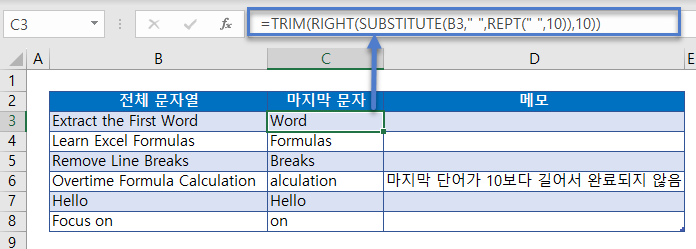 마지막단어 Trim함수