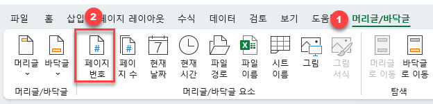 머리글 바닥글 페이지 번호 입력