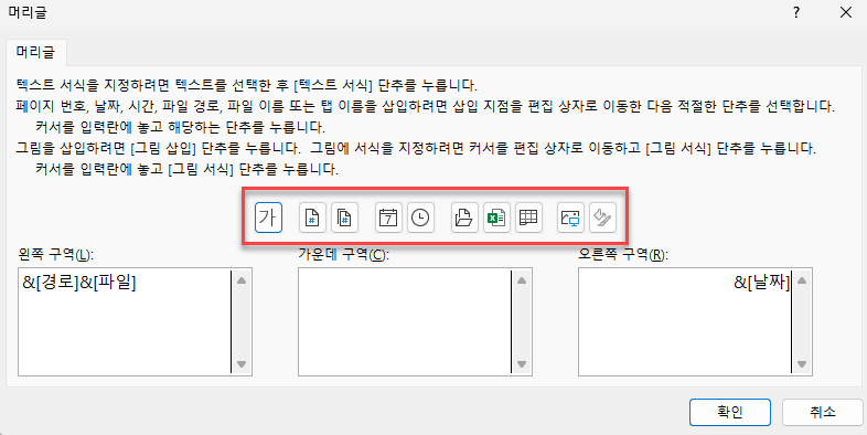 머리글 삽입 옵션