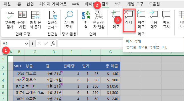 모든 메모 삭제하기