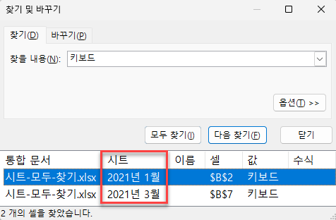 모든 시트에서 찾는 방법