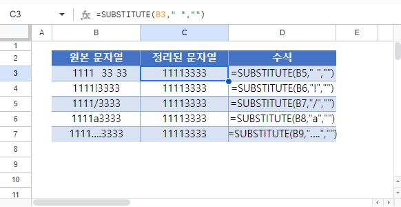 문자제거 구글