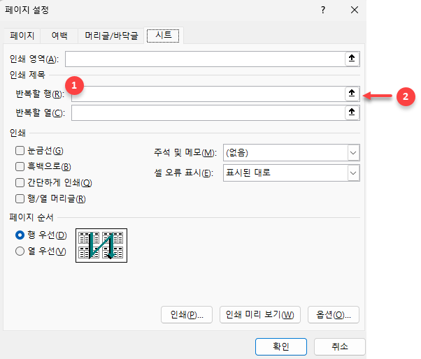 반복할 행 선택 화살표 클릭