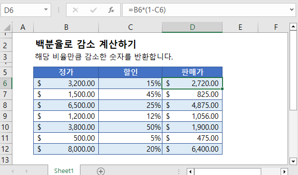 백분율감소 인트로