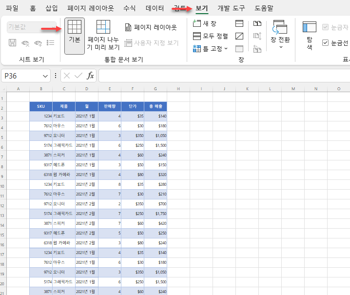 보기 메뉴에서 기본 보기 확인