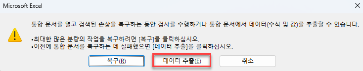 복구 데이터 추출