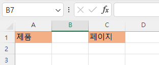 복사된 오렌지 계열 서식