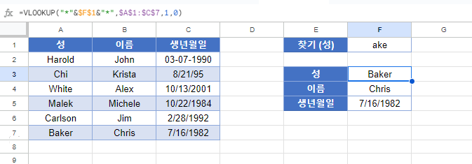 부분일치vlookup 구글