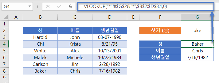 부분일치vlookup 찾기 결과