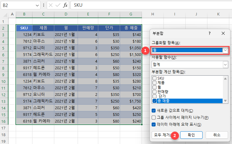 부분합 그룹화 항목 월