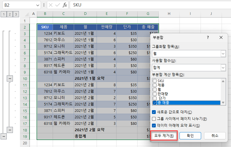 부분합 모두 제거