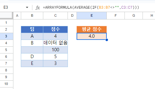 빈칸아닌셀평균 구글