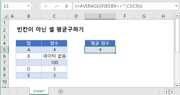 빈칸아닌셀평균 인트로