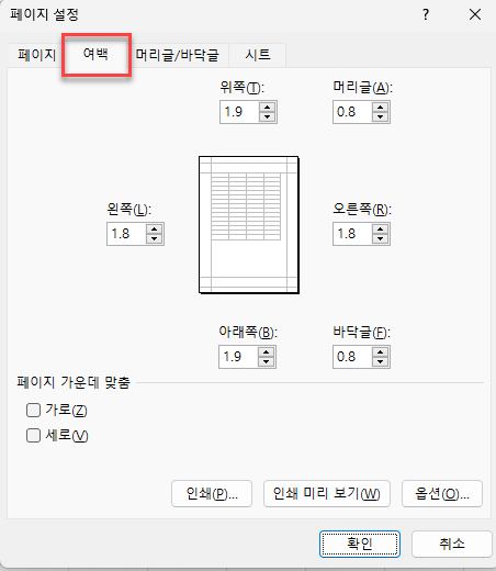 사용자 지정 여백