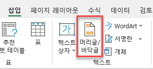 삽입 메뉴 머리글 바닥글