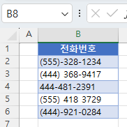 서식 다양한 전화번호 목록