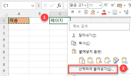 서식 선택하여 붙여넣기 바로가기