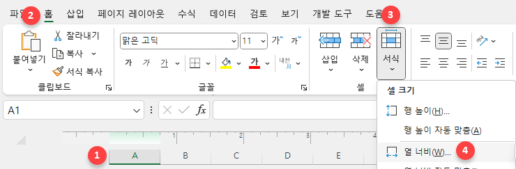 서식에서 열 너비 설정