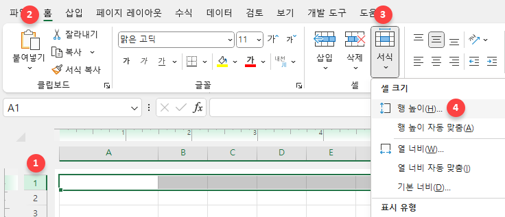 서식에서 행 높이 설정