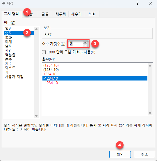 셀 서식 창 소수 자릿수