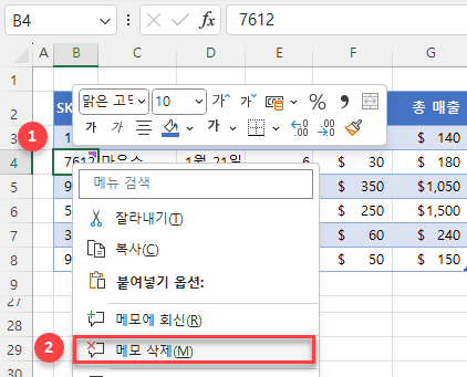 셀 오른쪽 클릭하여 메모 삭제