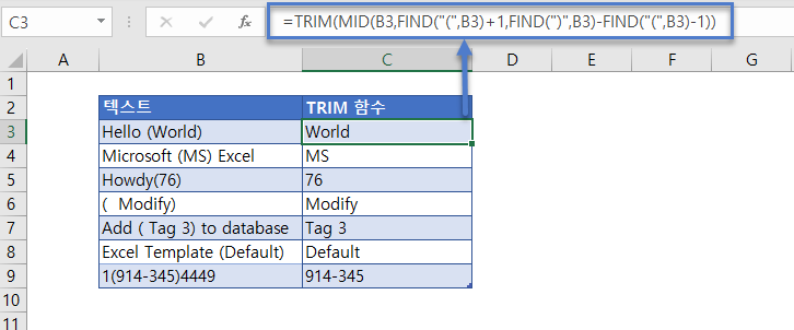 셀간텍스트 TRIM