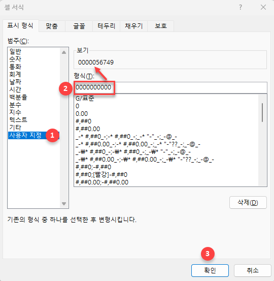 셀서식 사용자 지정 자릿수