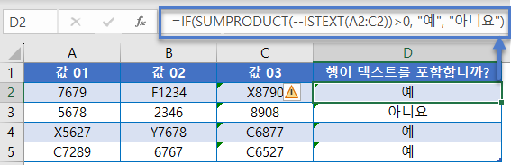 셀텍스트포함여부 수식최종