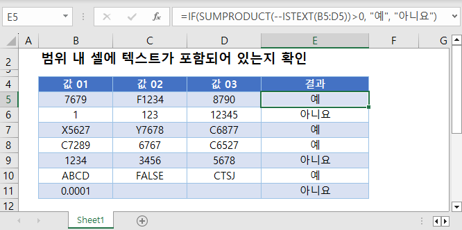 셀텍스트포함여부 인트로