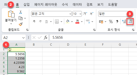 소수점 자릿수 줄이기