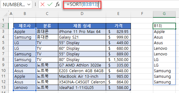 수식 입력창에 SORT 함수 입력