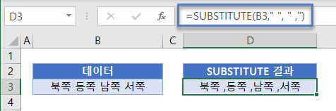 쉼표추가 substitute함수