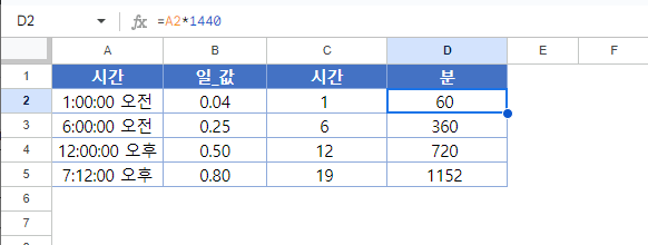 시간분변환 구글