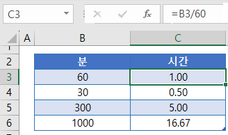 시간분변환 분을시간으로