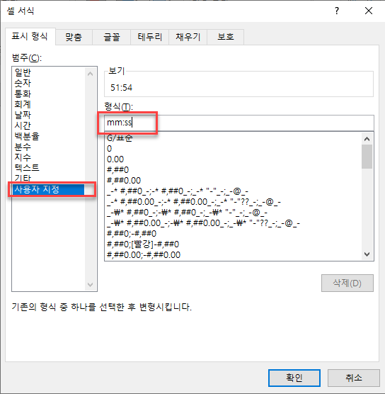 시간형식 셀서식 사용자지정