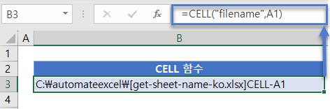 시트이름수식 CELL A1 업데이트