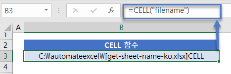 시트이름수식 CELL 업데이트