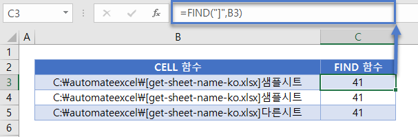 시트이름수식 FIND함수