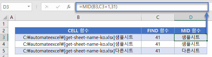 시트이름수식 MID함수