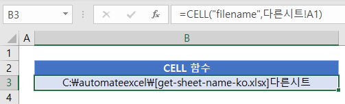 시트이름수식 다른시트