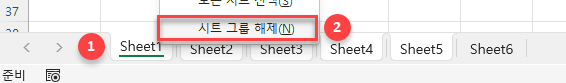 엑셀 시트 그룹 해제
