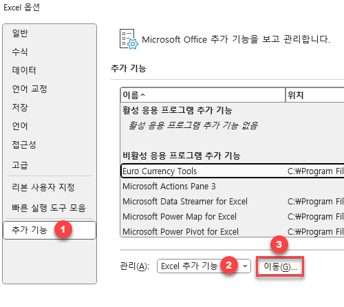 엑셀 추가 기능